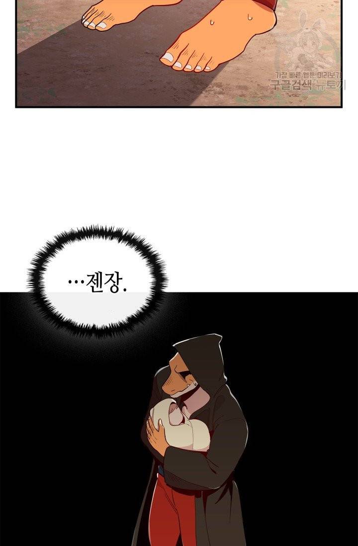 용사가 있었는데요 6화 67