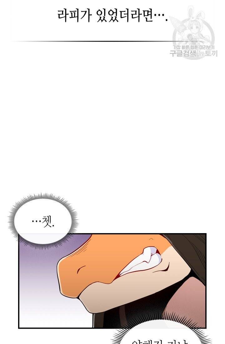 용사가 있었는데요 6화 71