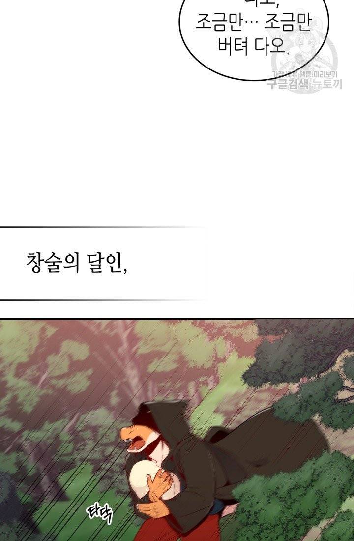 용사가 있었는데요 6화 74