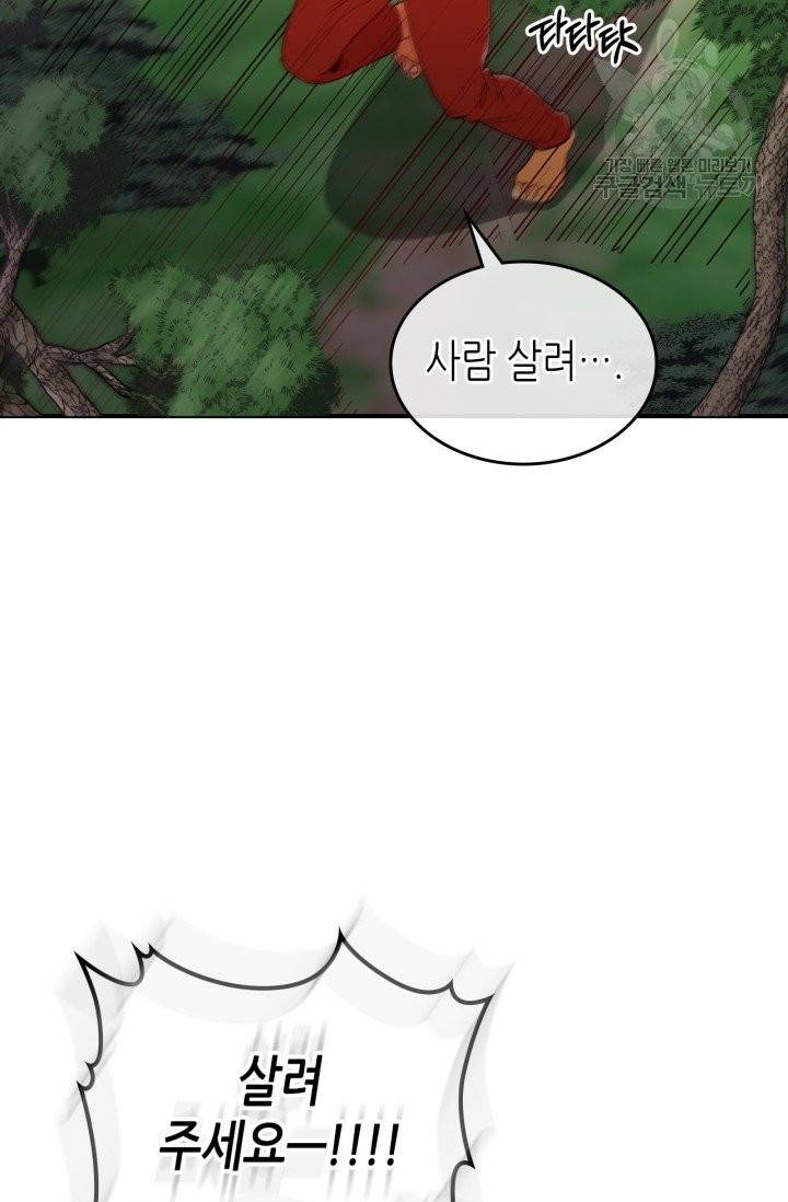 용사가 있었는데요 6화 75