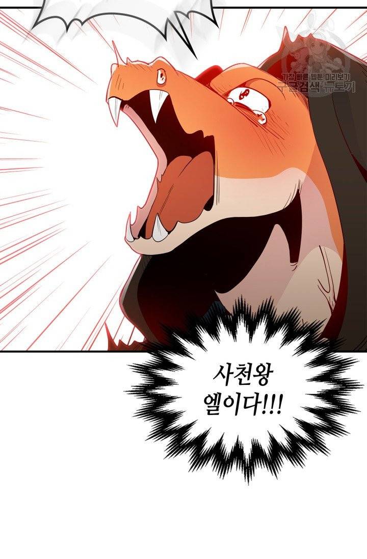 용사가 있었는데요 6화 76