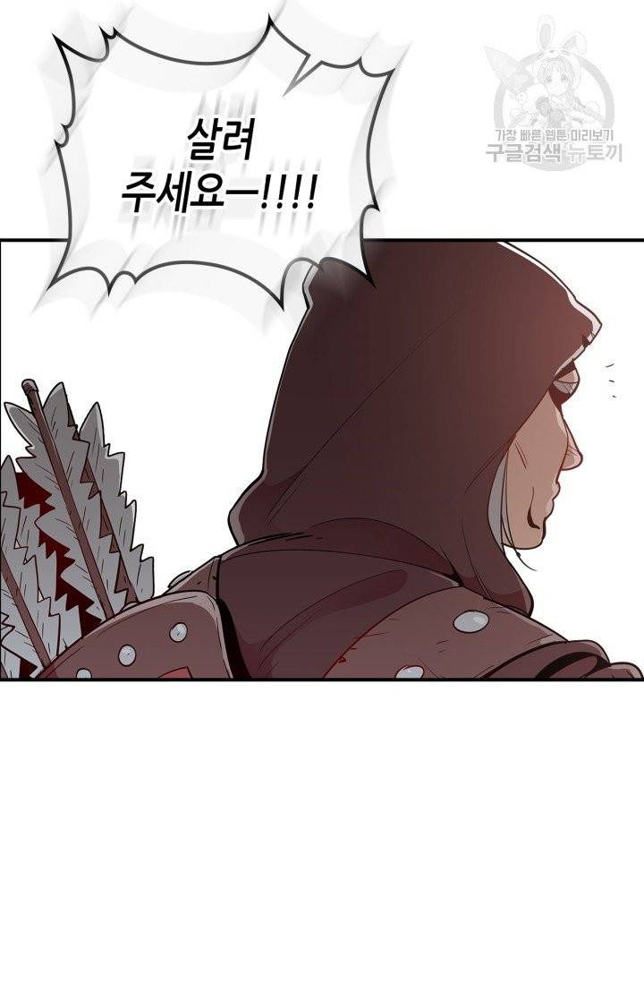 용사가 있었는데요 6화 80