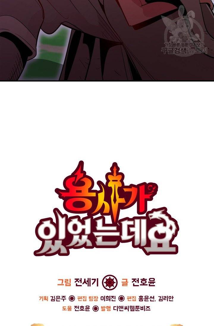 용사가 있었는데요 6화 82