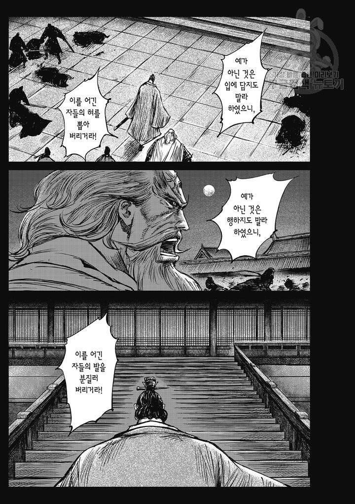 표인 표적을 지키는 자 88화 12
