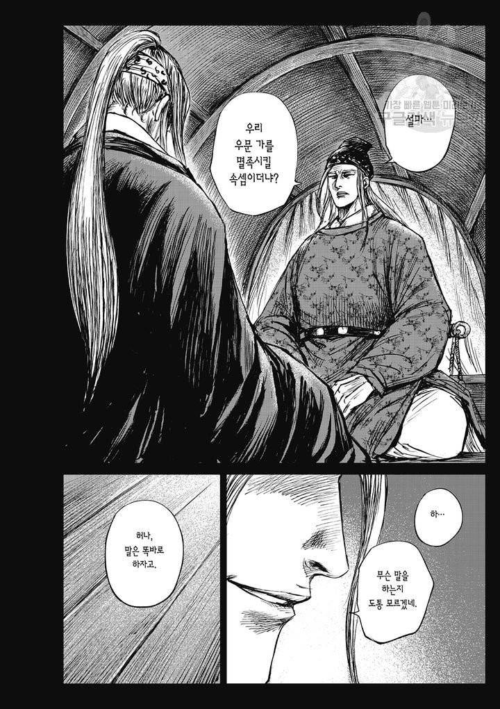 표인 표적을 지키는 자 88화 17