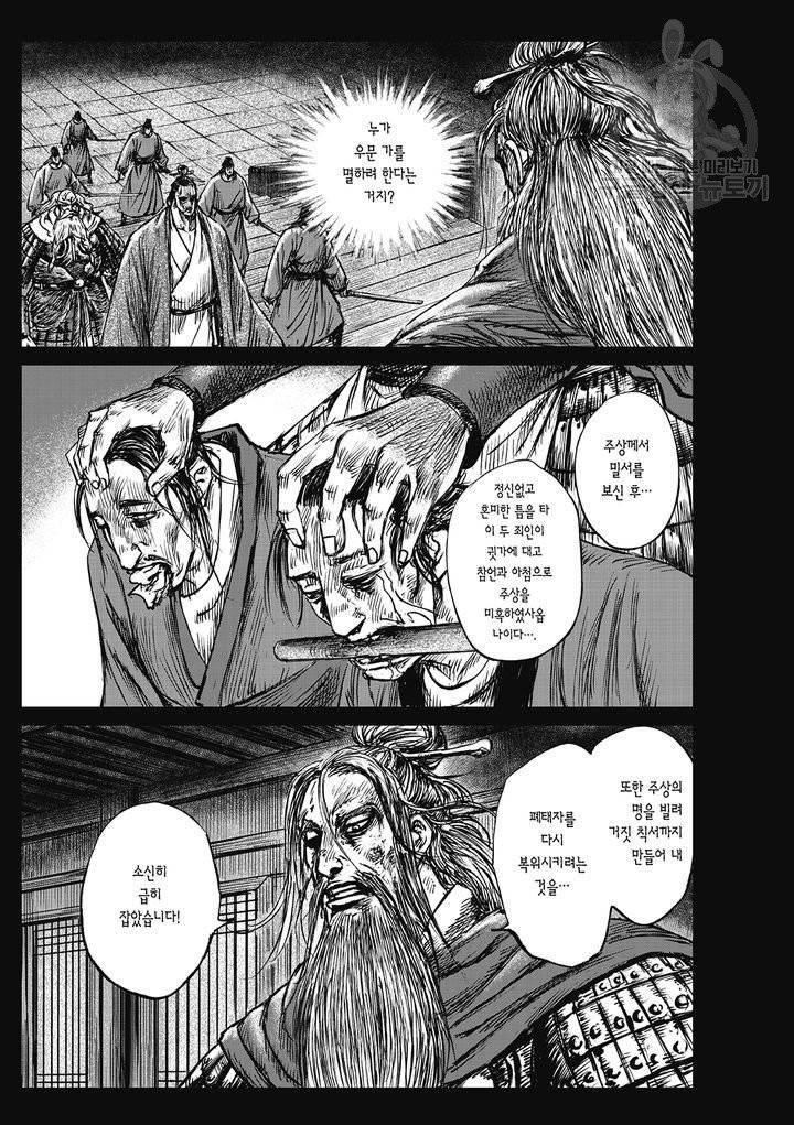 표인 표적을 지키는 자 88화 18