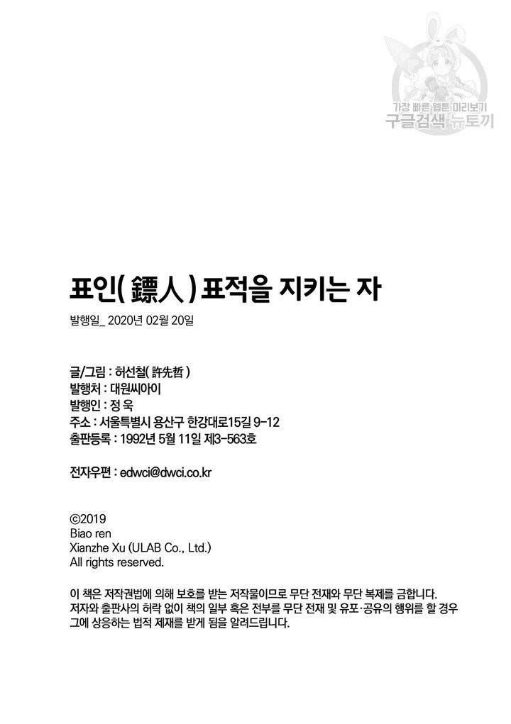 표인 표적을 지키는 자 88화 21