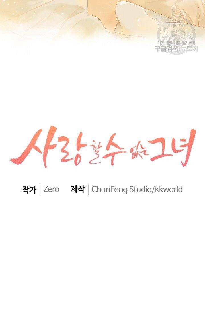 사랑할 수 없는 그녀 8화 2
