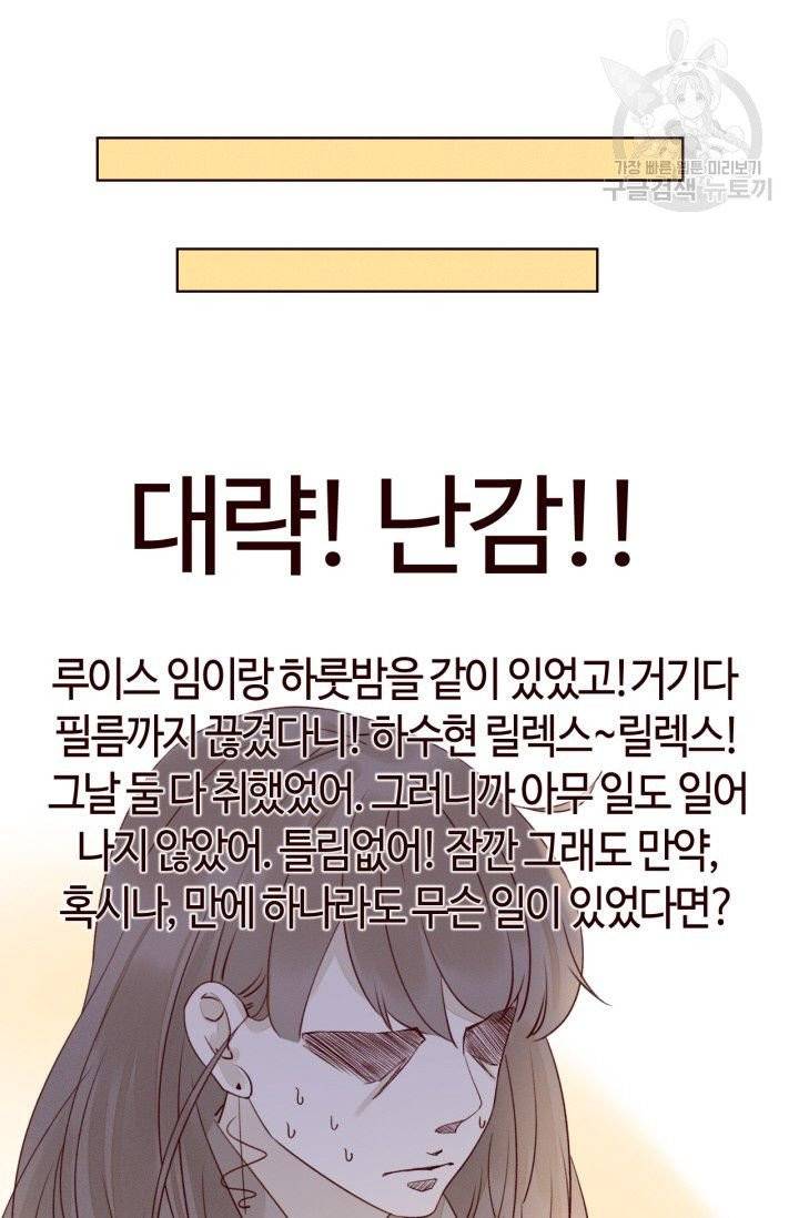 사랑할 수 없는 그녀 8화 11