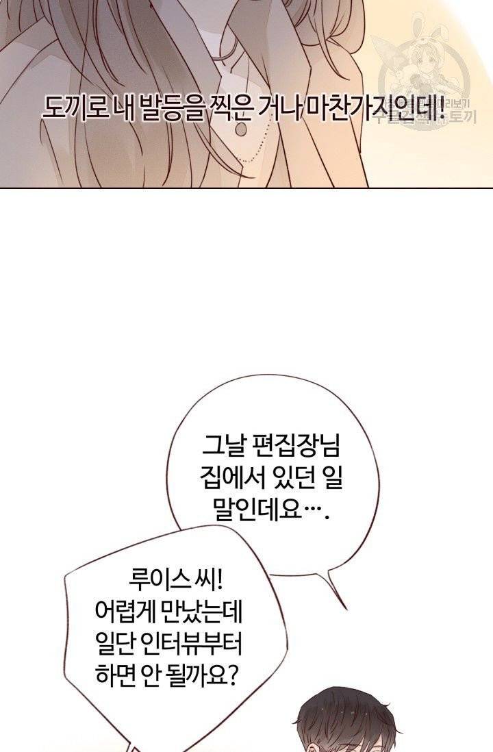 사랑할 수 없는 그녀 8화 12