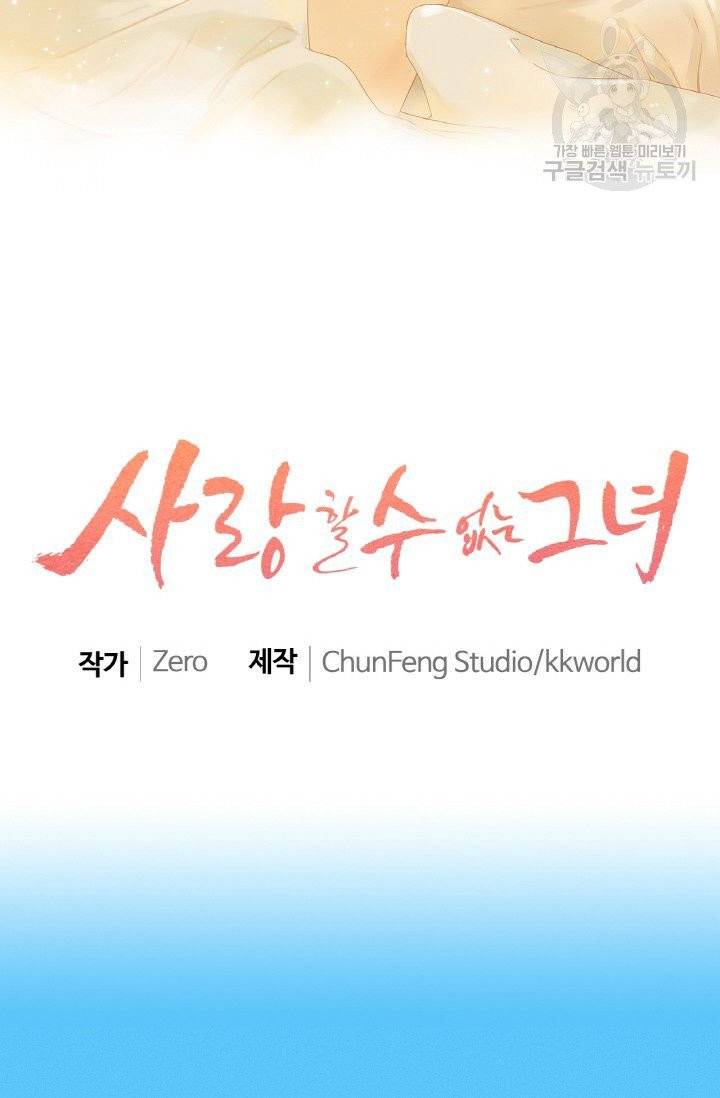 사랑할 수 없는 그녀 22화 2