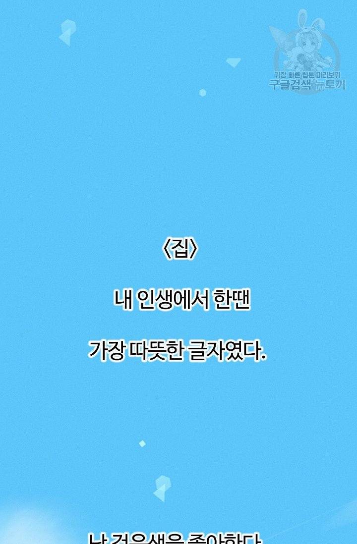 사랑할 수 없는 그녀 22화 3