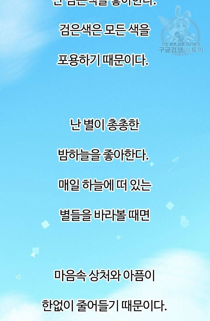 사랑할 수 없는 그녀 22화 4