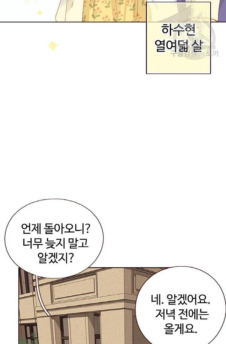 사랑할 수 없는 그녀 22화 7