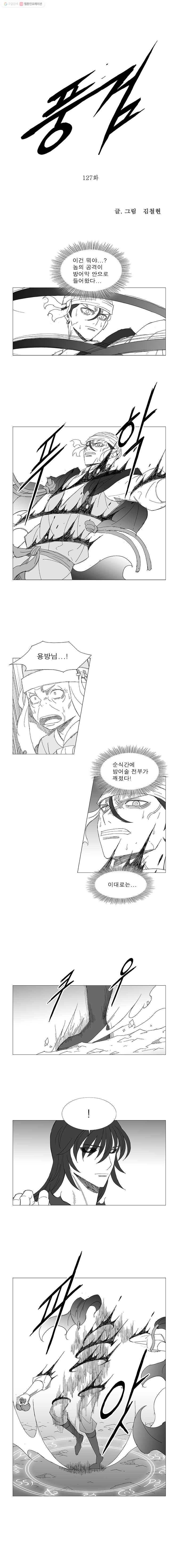 풍검 127화 1