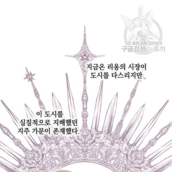 나를 찌르는 가시 5화 4