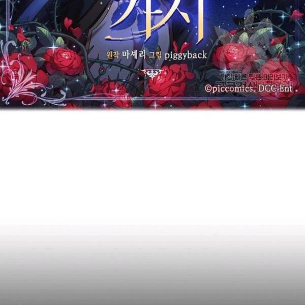 나를 찌르는 가시 5화 15