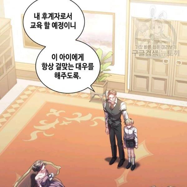 나를 찌르는 가시 5화 22