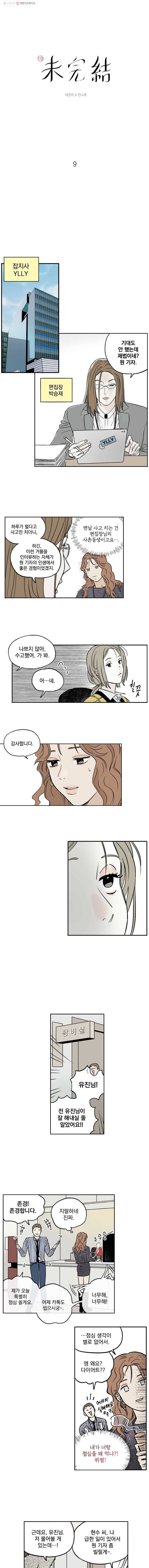 미완결 9화 1
