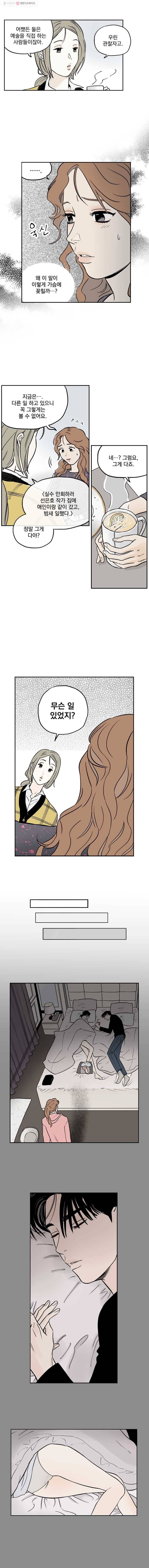 미완결 9화 3