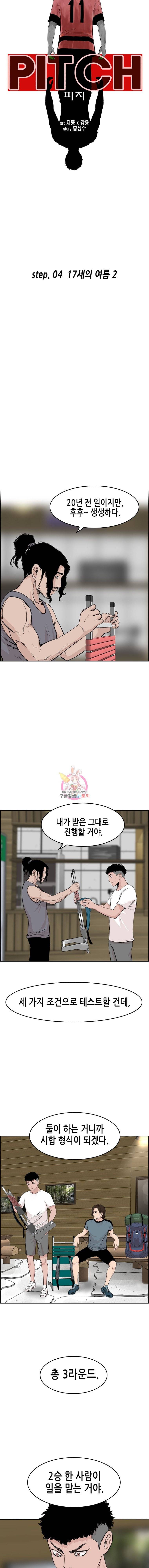 피치 (PITCH) 12화 2