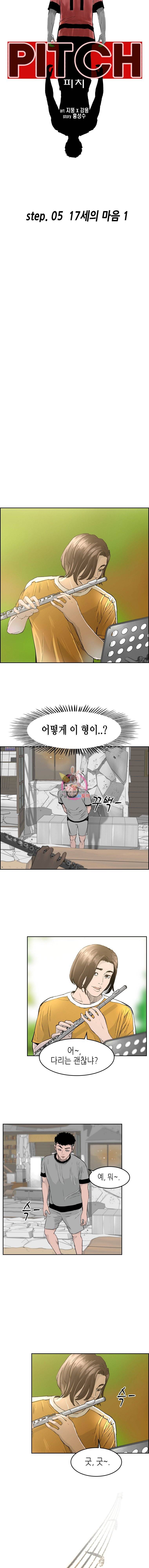 피치 (PITCH) 19화 2