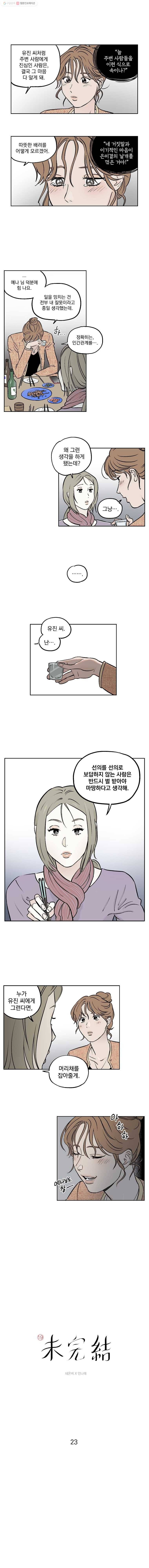 미완결 23화 1