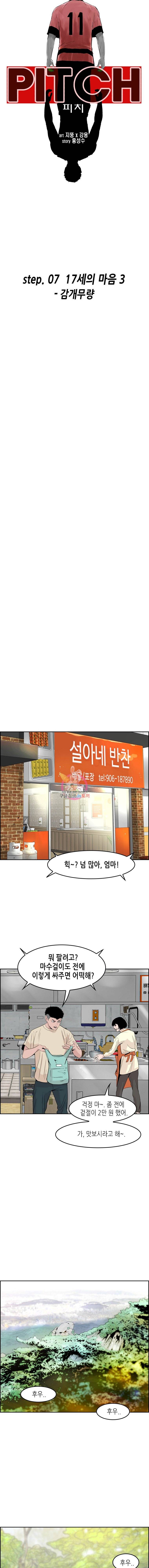 피치 (PITCH) 32화 4