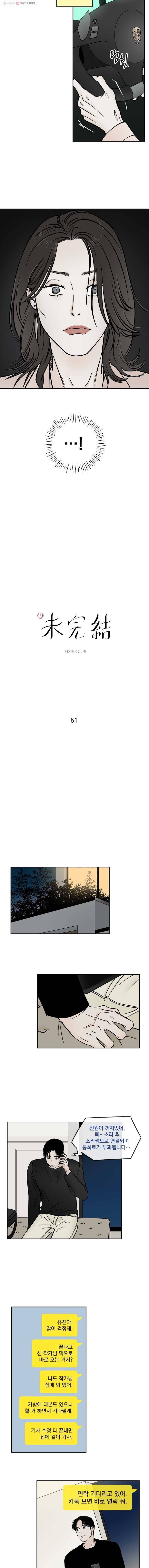 미완결 51화 2