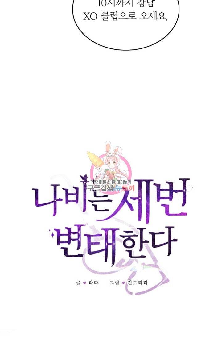 나비는 세 번 변태한다 2화 2