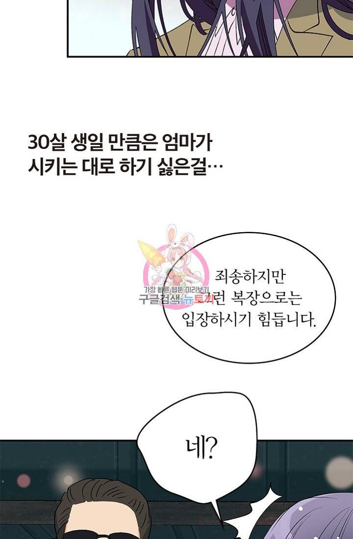 나비는 세 번 변태한다 2화 6