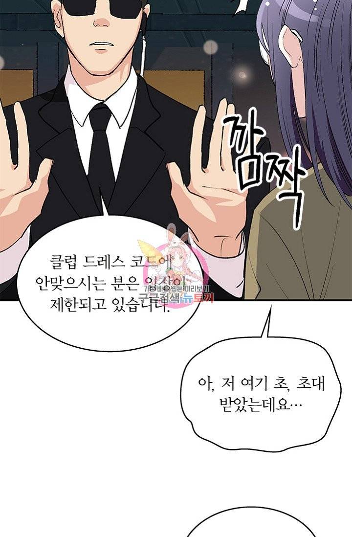 나비는 세 번 변태한다 2화 7