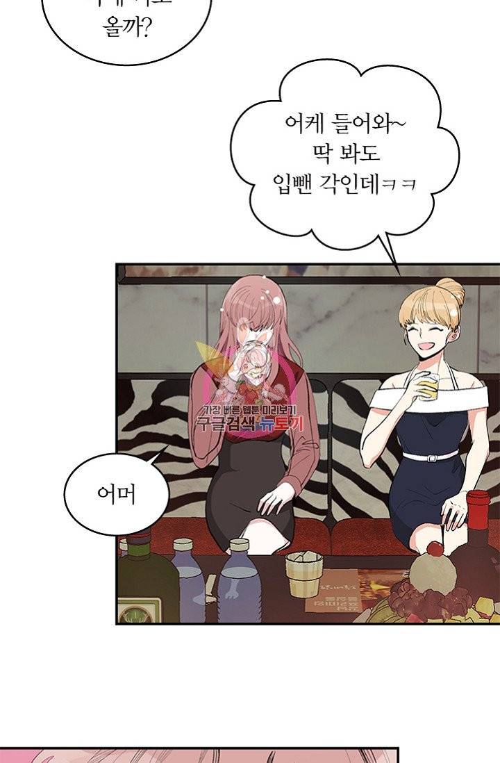 나비는 세 번 변태한다 2화 15