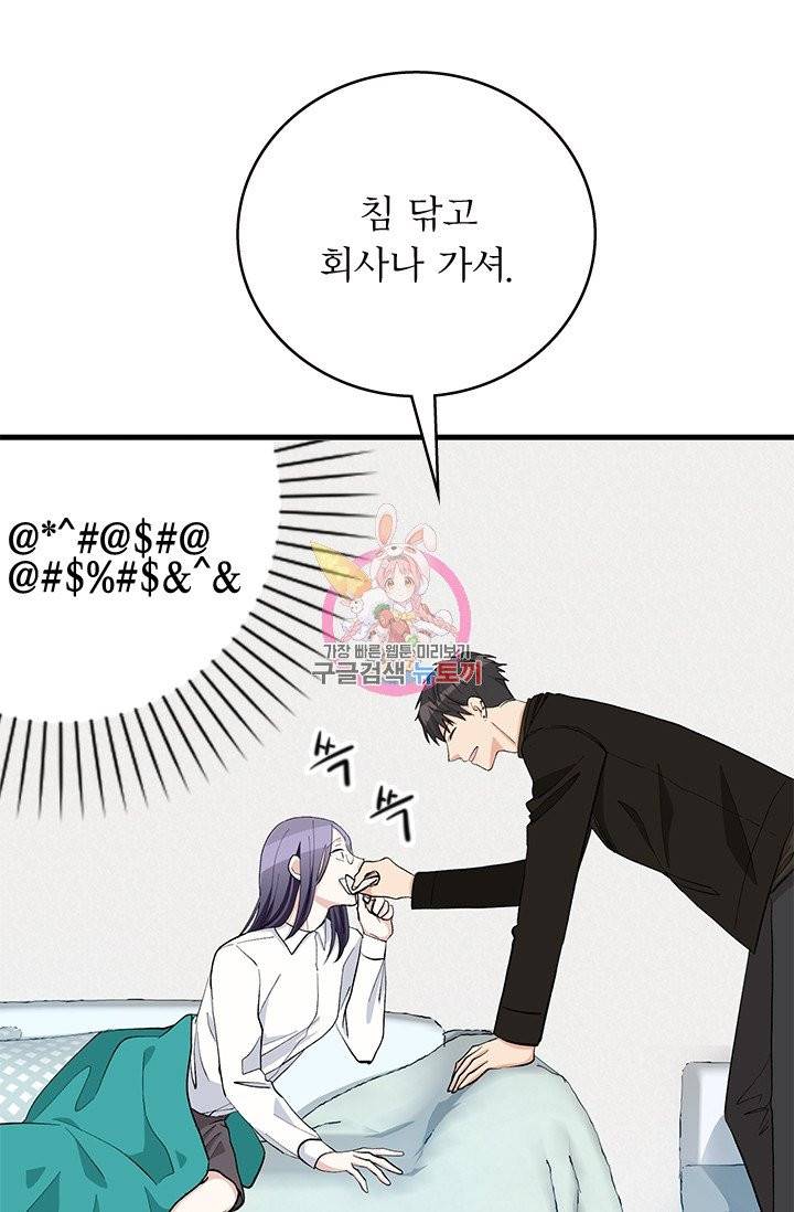 나비는 세 번 변태한다 12화 5