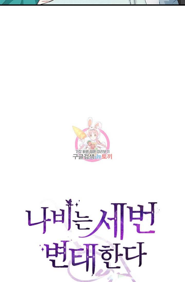 나비는 세 번 변태한다 12화 6