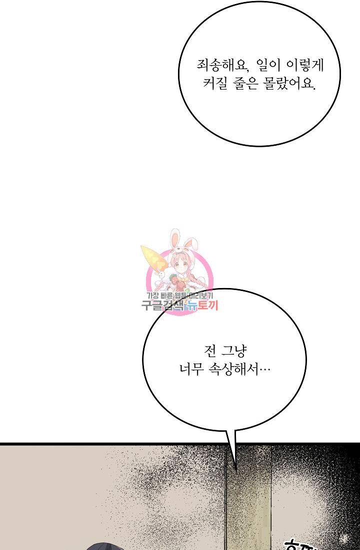 나비는 세 번 변태한다 23화 2
