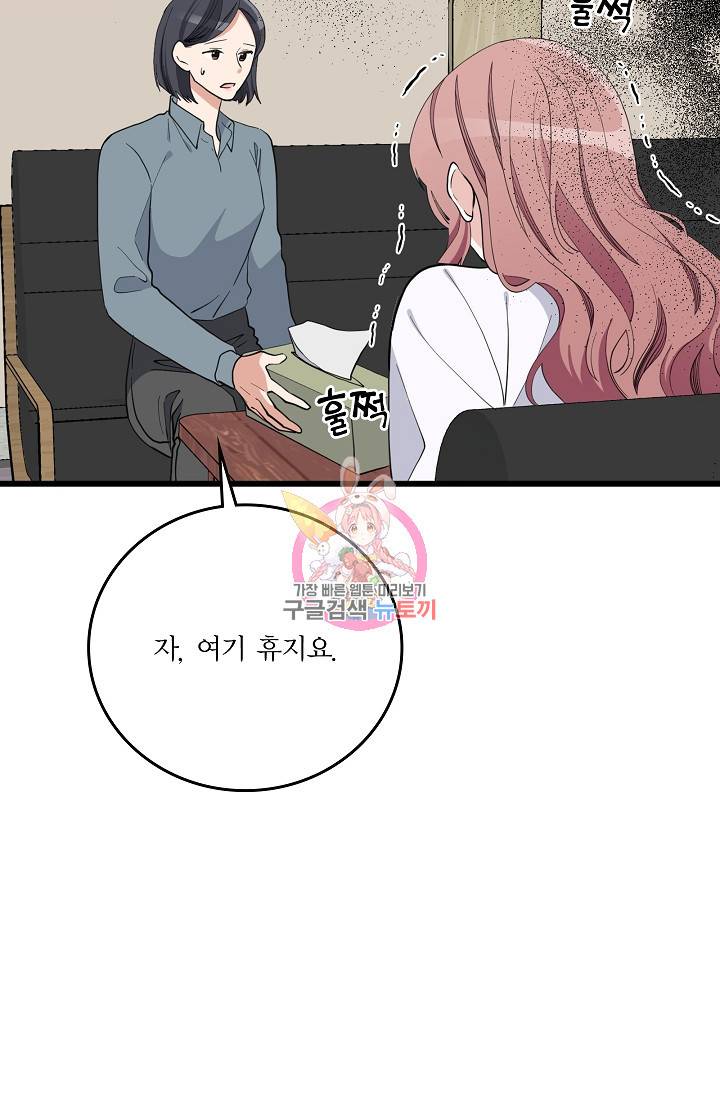 나비는 세 번 변태한다 23화 3