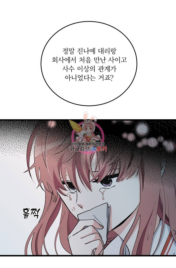 나비는 세 번 변태한다 23화 5