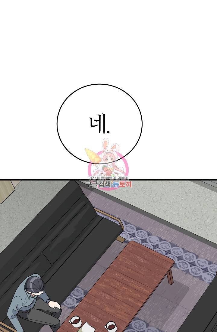 나비는 세 번 변태한다 23화 6