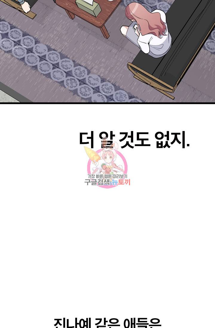 나비는 세 번 변태한다 23화 7