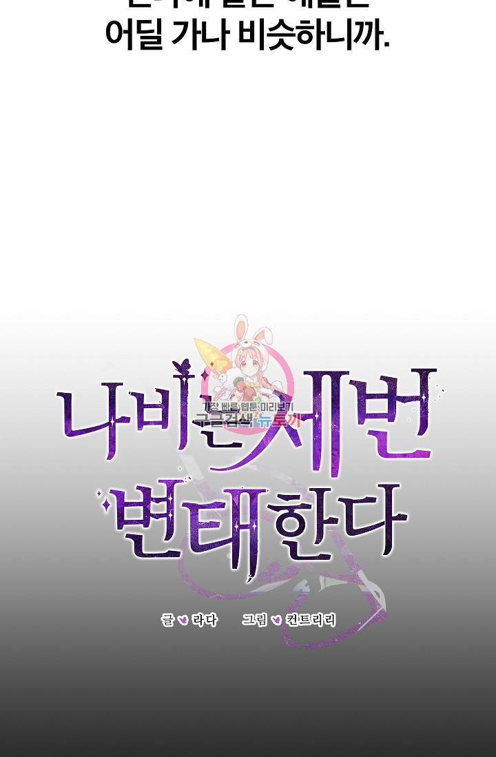 나비는 세 번 변태한다 23화 8