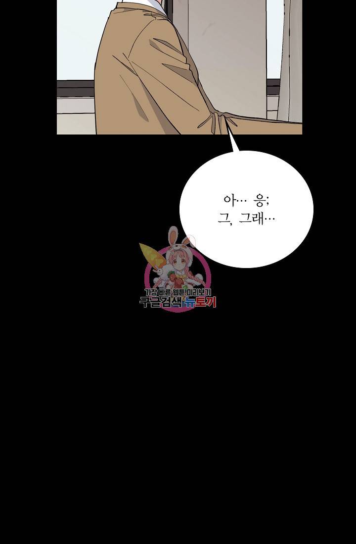 나비는 세 번 변태한다 23화 12