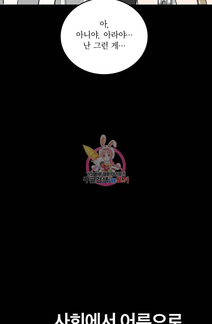 나비는 세 번 변태한다 23화 14