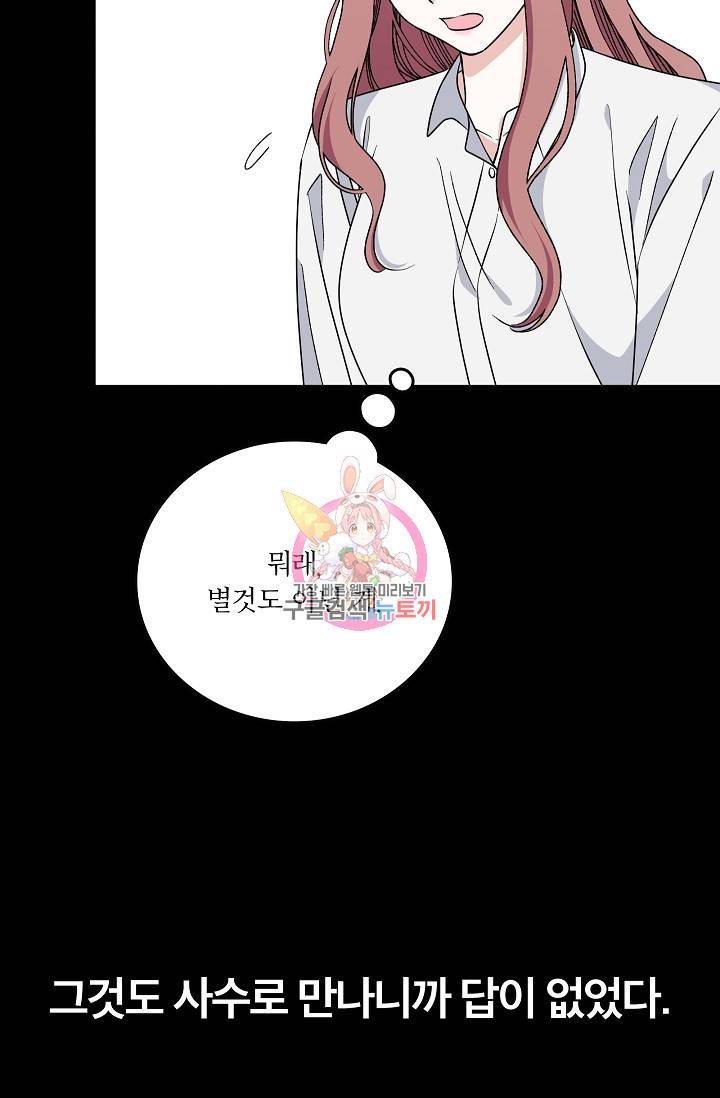 나비는 세 번 변태한다 23화 17