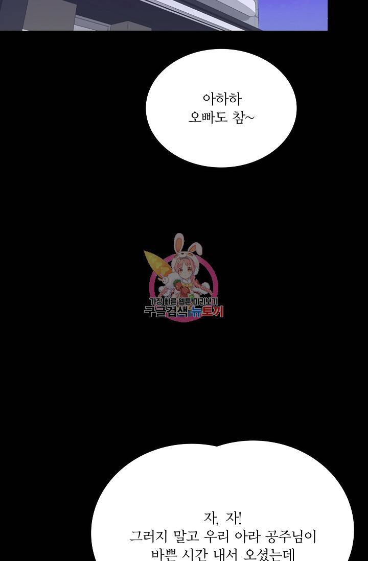나비는 세 번 변태한다 23화 19