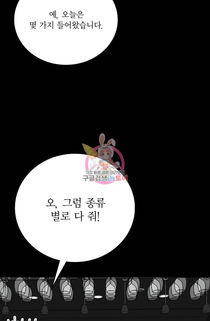 나비는 세 번 변태한다 23화 21