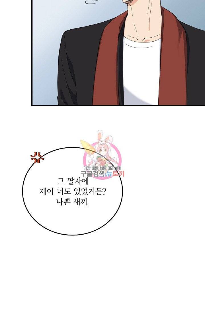 나비는 세 번 변태한다 35화 3