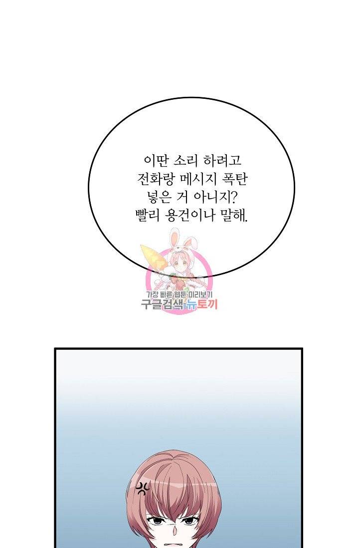 나비는 세 번 변태한다 35화 4