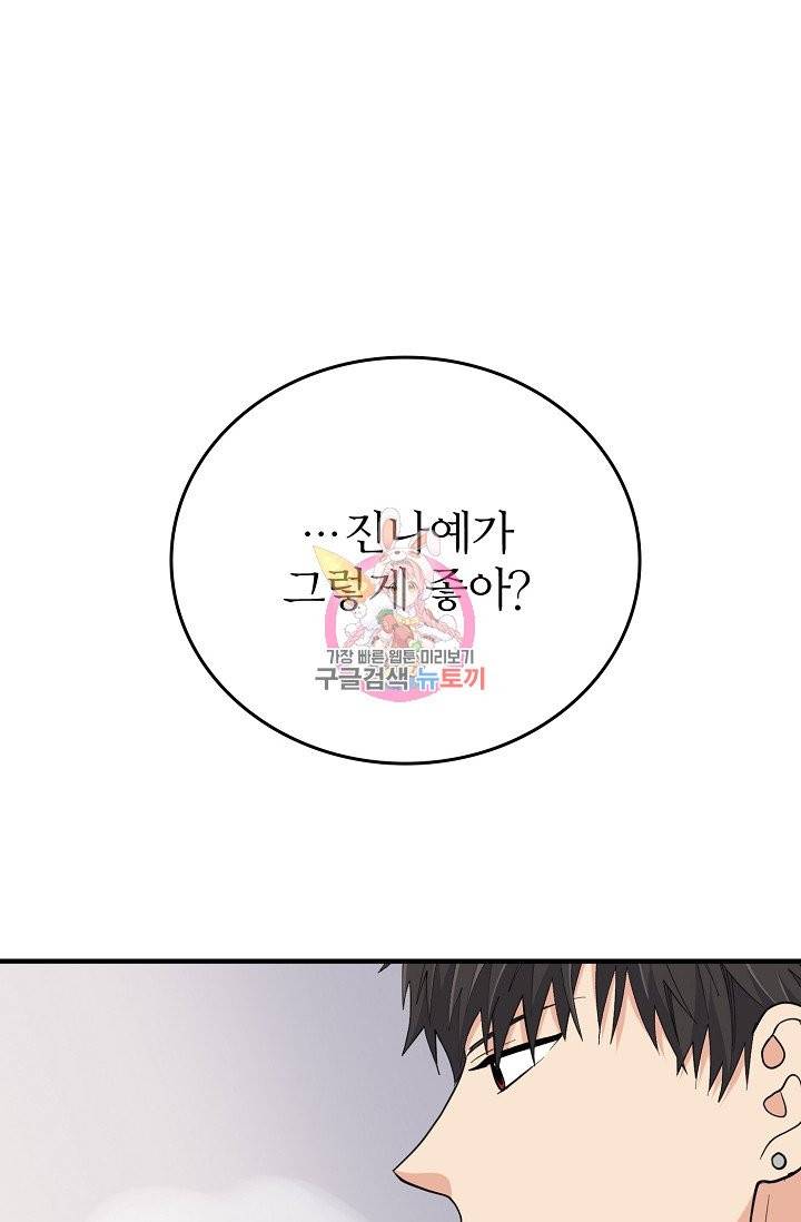 나비는 세 번 변태한다 35화 6