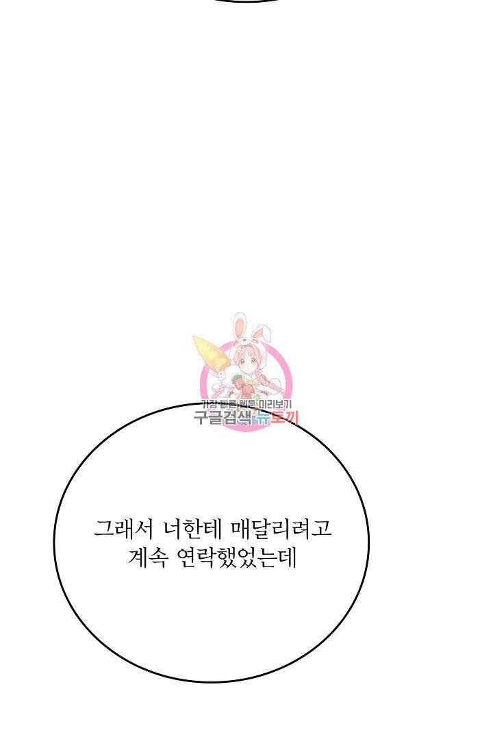 나비는 세 번 변태한다 35화 12